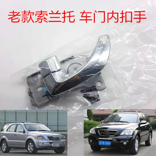 

Car Inner Interior Door Handle, Inside Handles Front Rear Left car accessories for KIA 2004-2008 Sorento 3.5 3.8