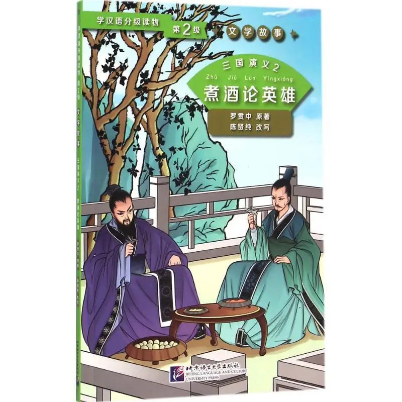 Graded Readers for Chinese Language Learners (Level 2) Literary Stories