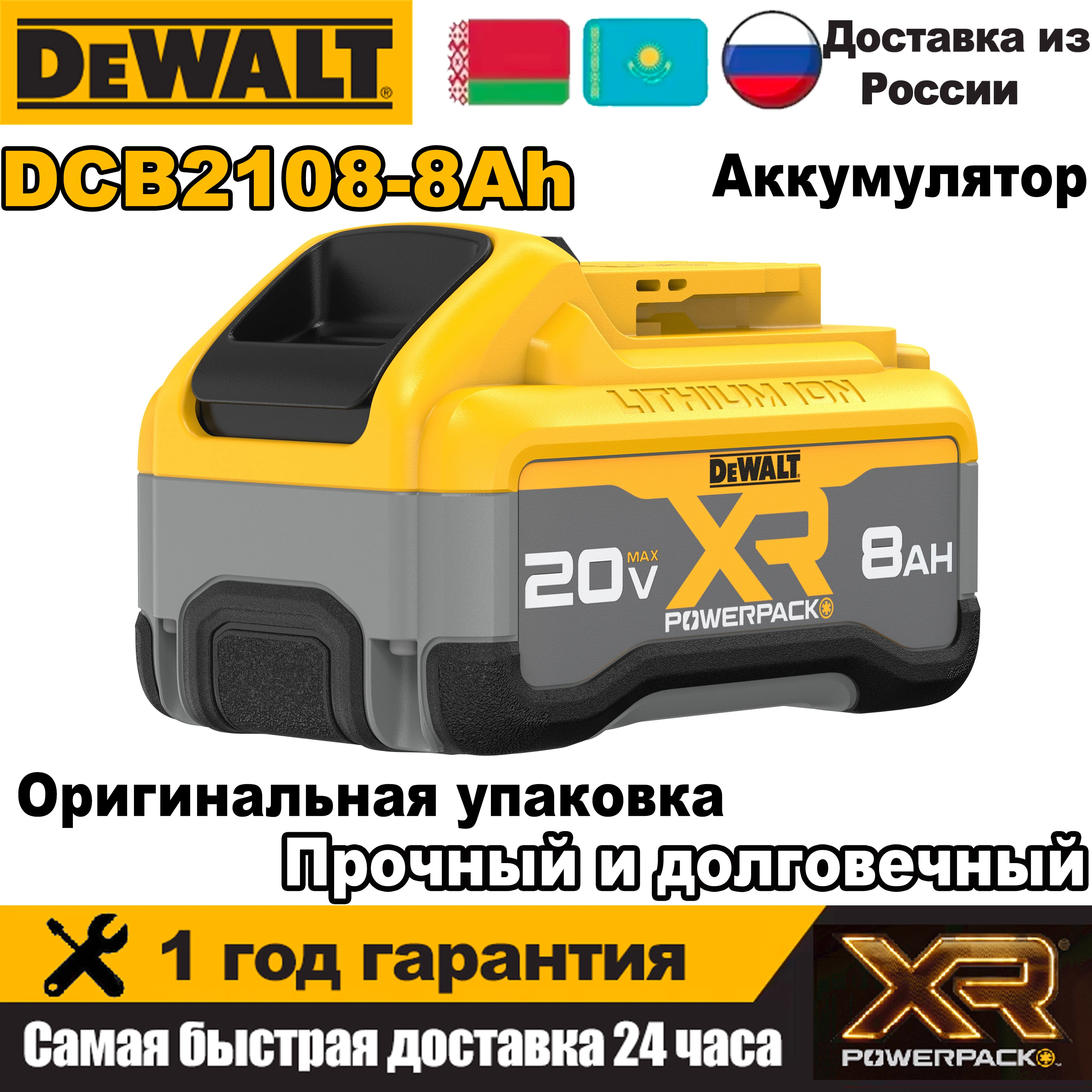 

DEWALT DCB2108 Литиевая батарея 8.0 Ач