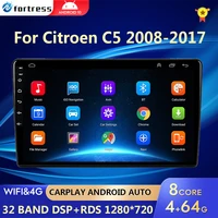 android 11 8gram car gps dvd player for citroen c5 2008 2017 radio multimedia system navigation stereo head unit dsp rds carplay