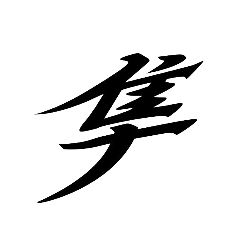 

Аксессуары для мотоциклов Japanese Hayabusa Kanji, черные/Серебристые 10,1 * см