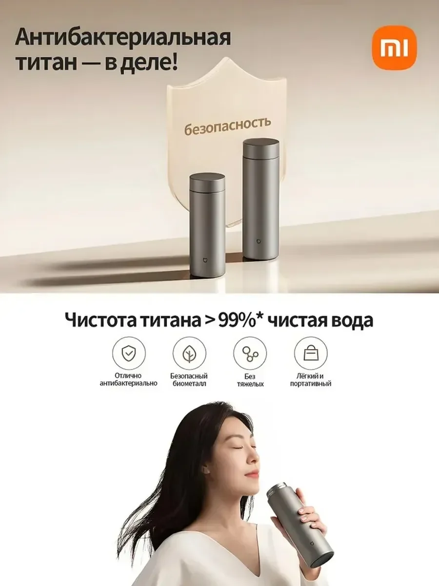 Фото Титановый термос Xiaomi Mijia Ti 2 №4