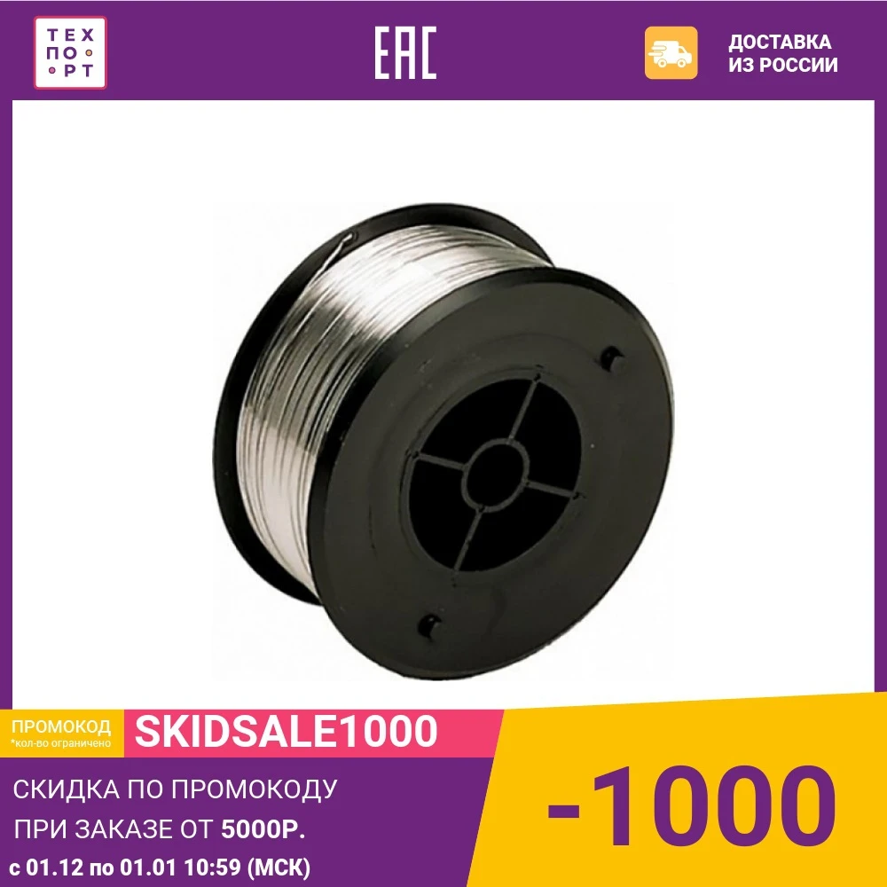 Сварочная проволока BlueWeld D-1.2 mm 0.8 кг с флюсом | Инструменты