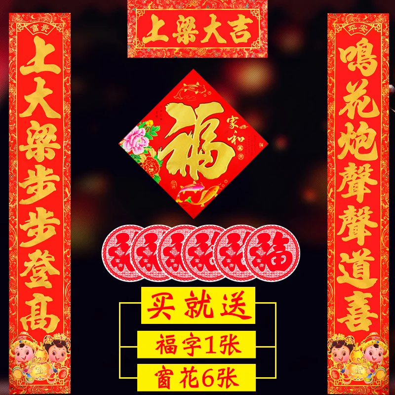 Upper Beam Couplet New House Finished Paper Knot Top Door Sticker Daji H...
