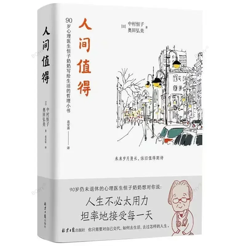 Вартовый мир китайская вдохновляющая книга Философия жизни -40