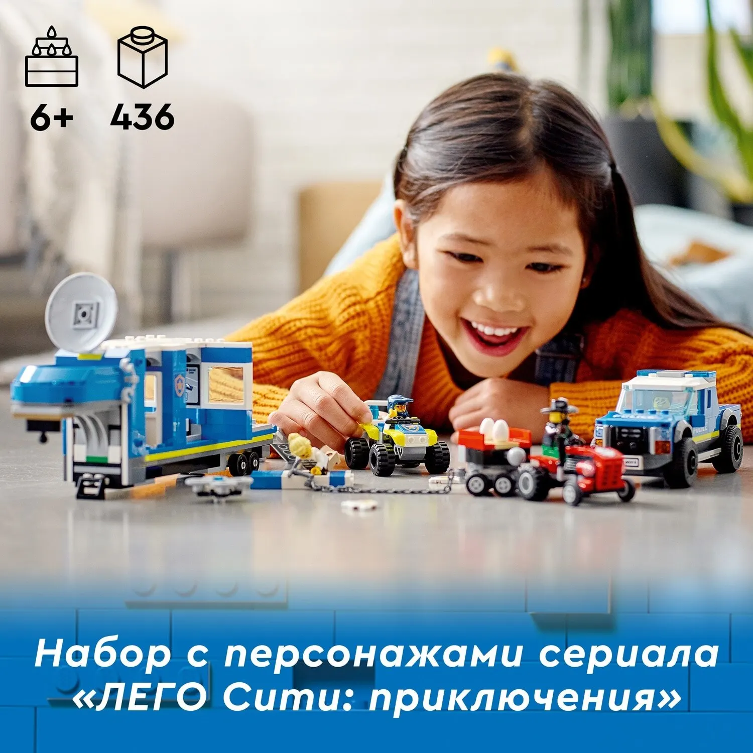 Конструктор LEGO City Police 60315 Полицейский мобильный командный трейлер - купить по