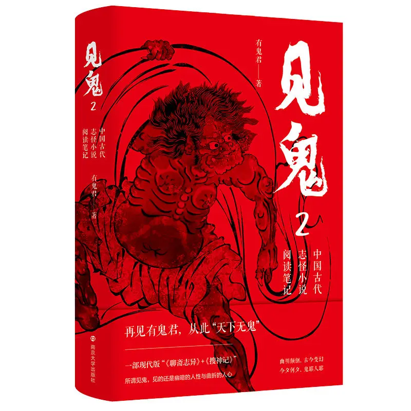 Призрак 2 Китайский древний необычный роман
