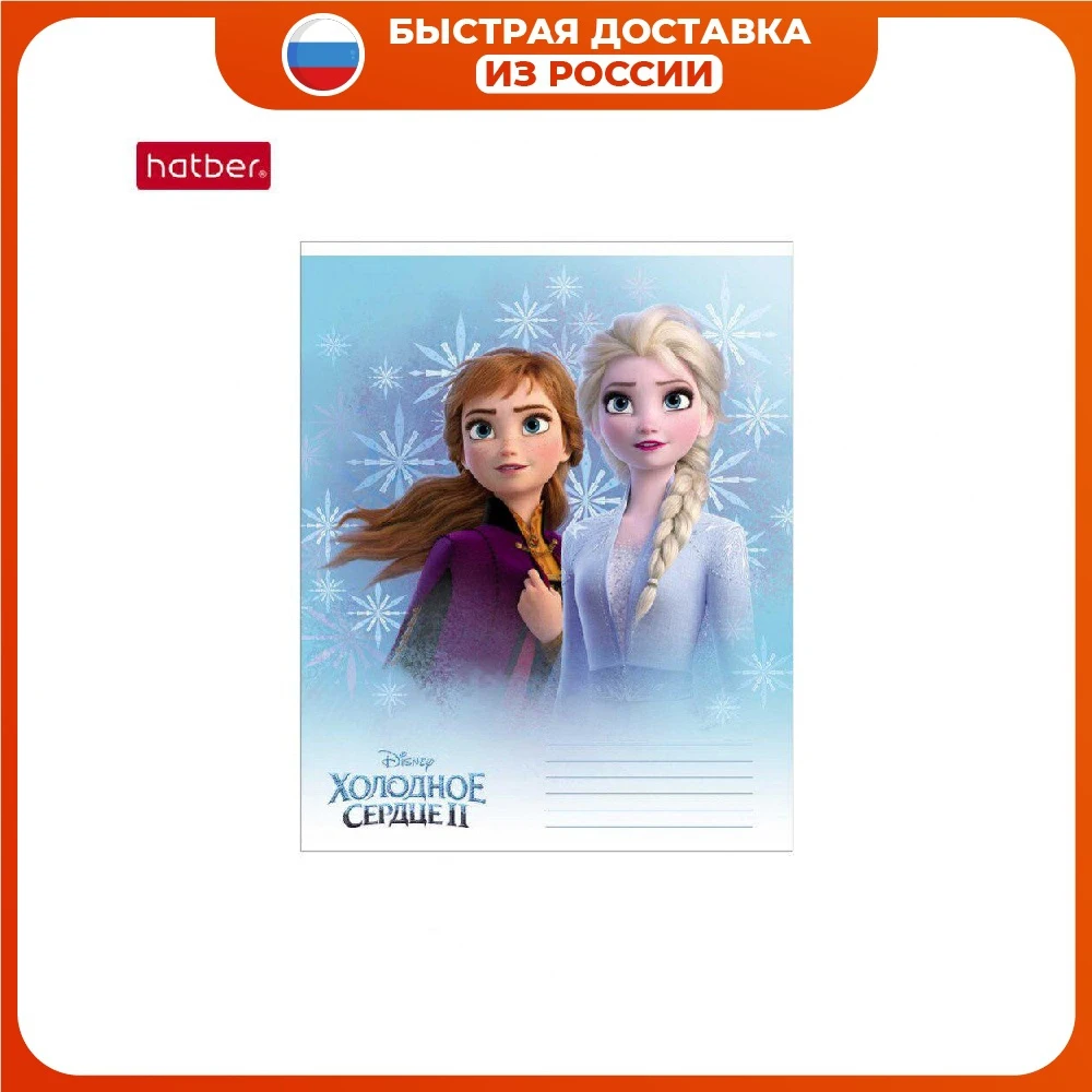 тетрадь школьная холодное сердце. тетрадь холода. холодное сердце тетрадки. Hatber упаковка тетрадей холодное сердце 12т5фв1, 5 шт. тетрадь с эльзой.
