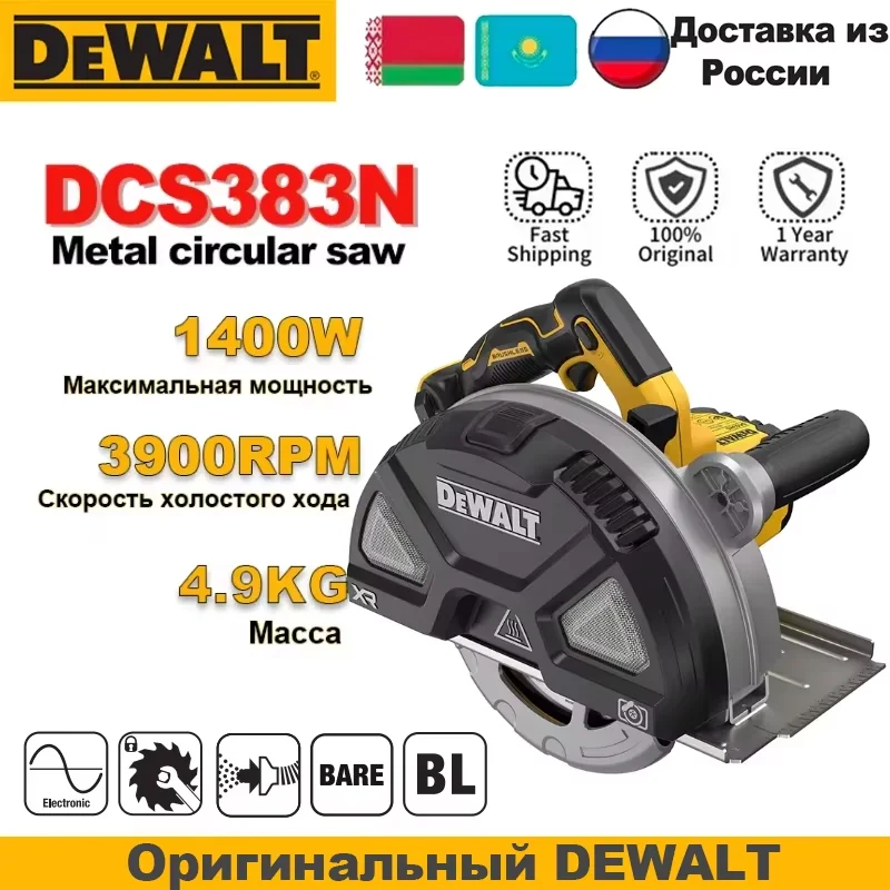 

DEWALT DCS383 Циркулярная пила для металла
