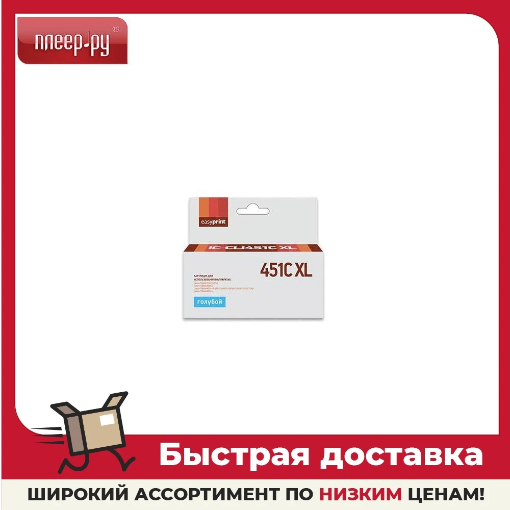 Картридж EasyPrint IC-CLI451C XL Cyan для Canon PIXMA iP7240/8740/iX6840/MG5440/5540/5640/6340/6440/6640/7140/7540/MX924 |