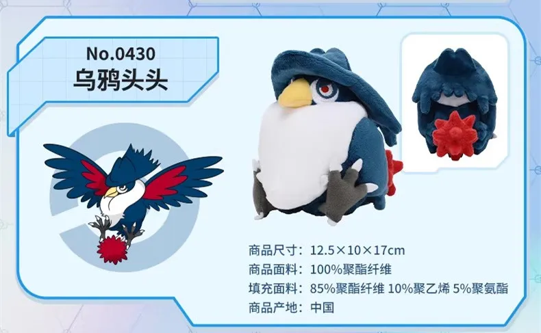 Плюшевая игрушка-кукла Hi-Q Pokemon Fit Honchkrow (art.: 3920d7c5ff9bb) - 3920d7c5ff9bb