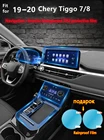 Защитная пленка из ТПУ для экрана автомобильного приборной панели Gps навигатора Chery Tiggo 8 2018 2019 2020 с защитой от царапин Lsrtw 2017