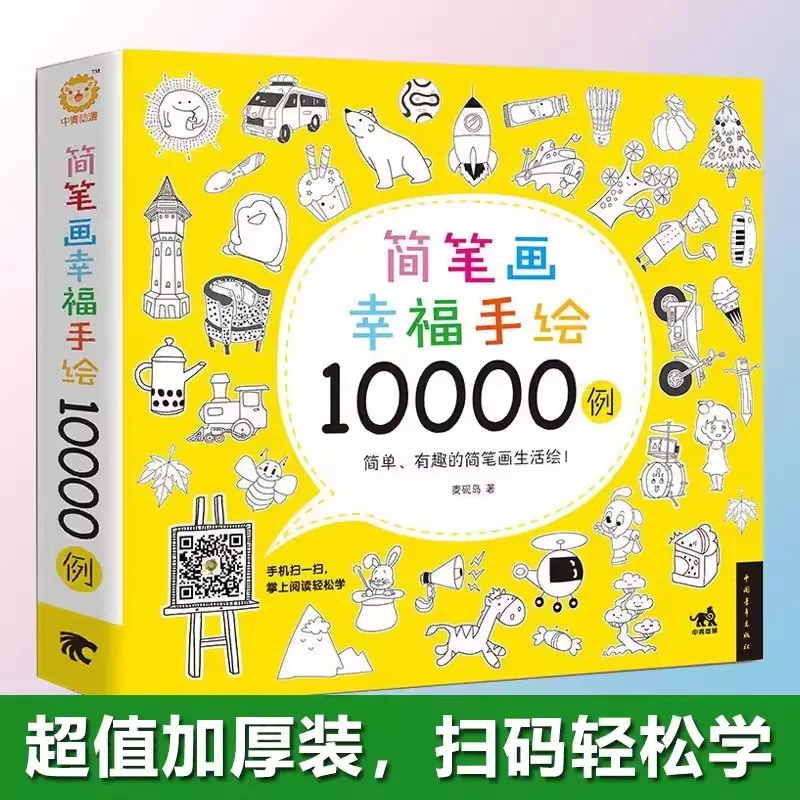 

Новые детские книги с рисунком от Feile Bird Studios счастливая наклейка с рисунком 10000 чехлов
