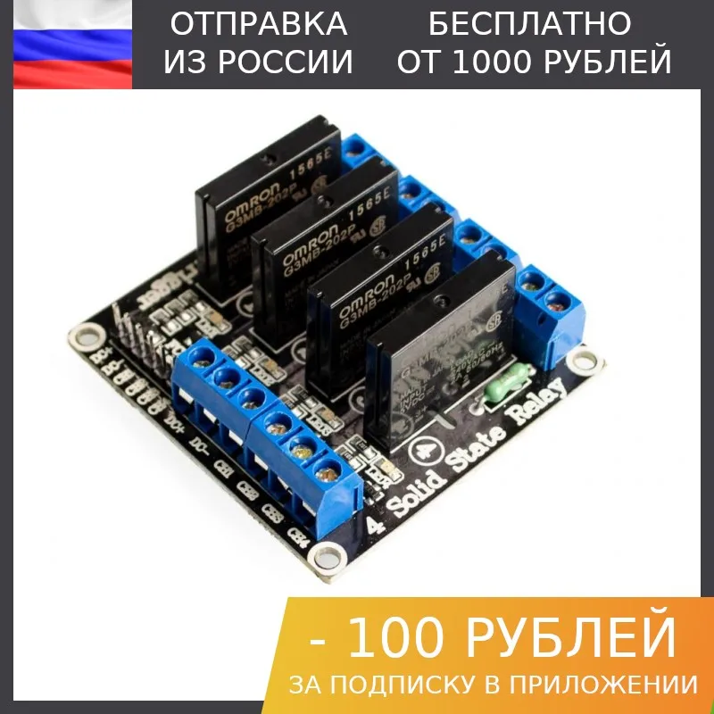 1шт Модуль твердотельного реле 24В 2А 4 канала |