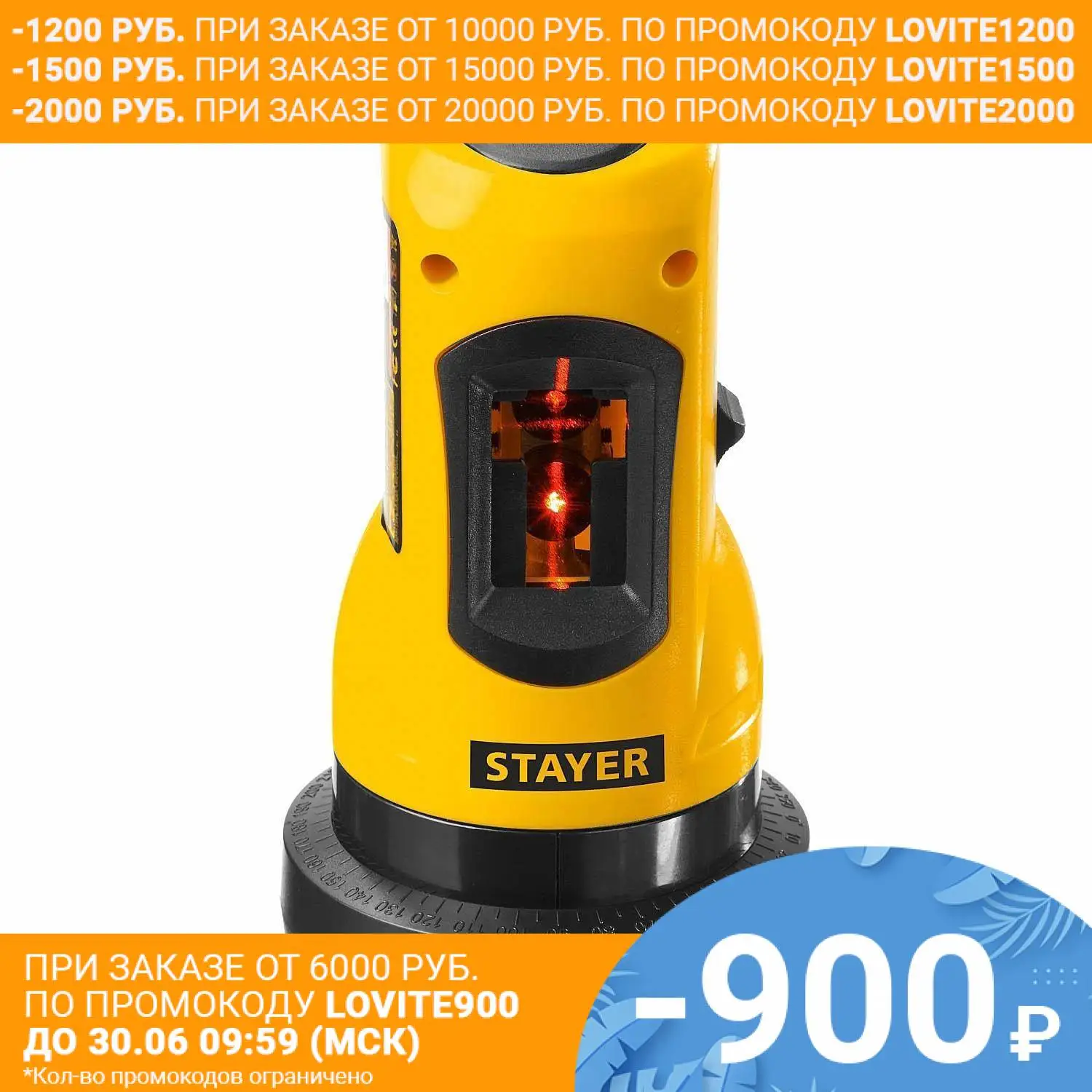 Нивелир лазерный STAYER 34962 2 SL360 PROFESSIONAL (20 м автоматическое самовыравнивание