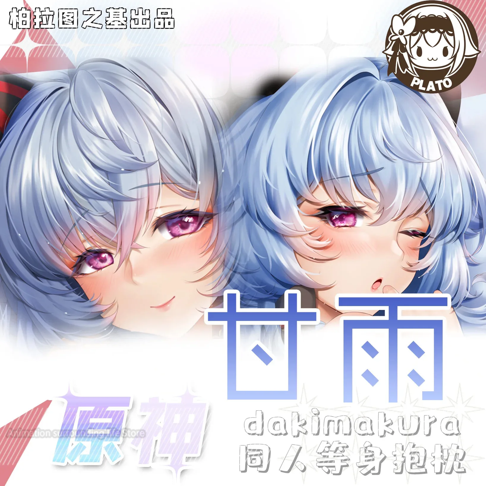 Аниме Genshin Impact Ganyu Dakimakura Hing Body Подушка Чехол наволочка постельное белье декор для