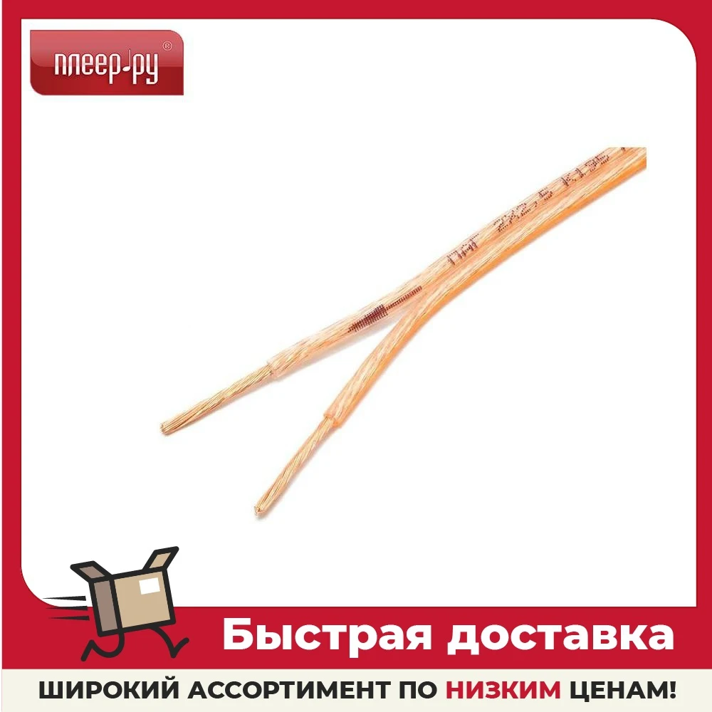 Акустический кабель Gembird Cablexpert CC-TC2x2.5-20M 20m Transparent | Электроника