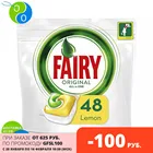 Капсулы для посудомоечной машины Fairy Original all in one 48 шт.