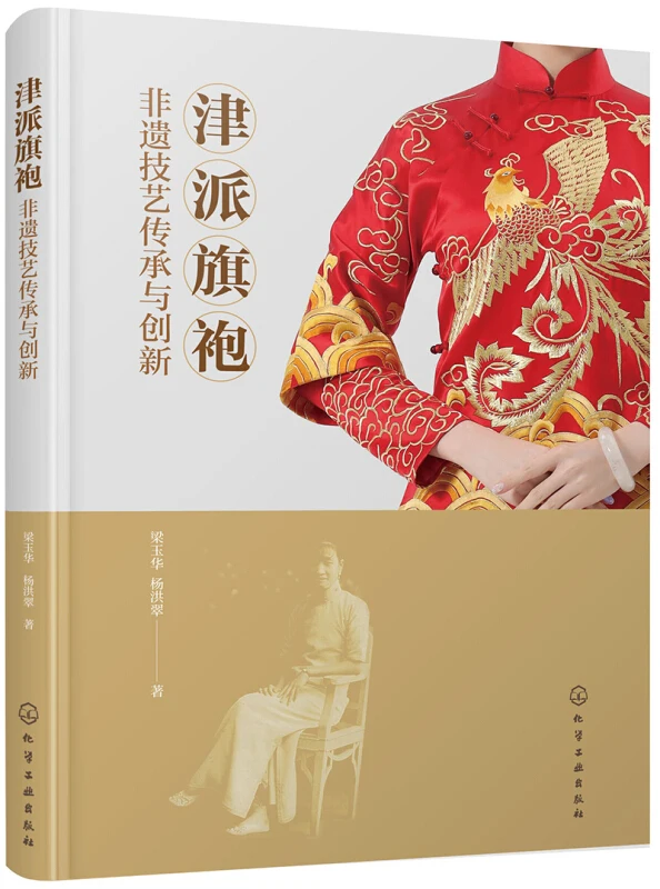 Книги с модным дизайном Jinpai Cheongsam-награждение и инновации техники