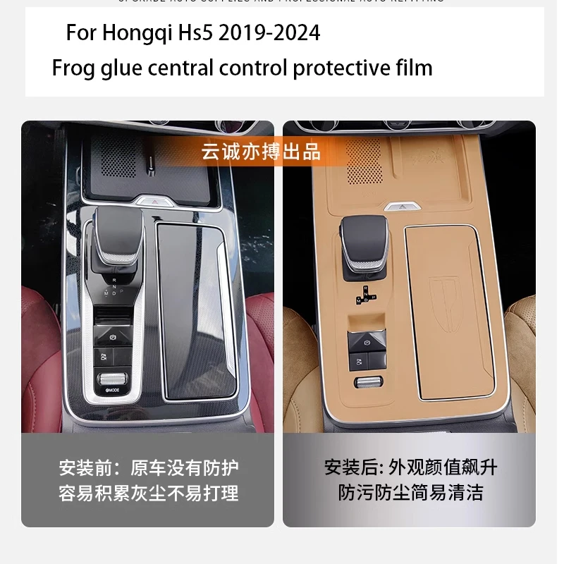 Силиконовый защитный коврик для Hongqi Hs5 2019-2024 украшение интерьера наклейка на