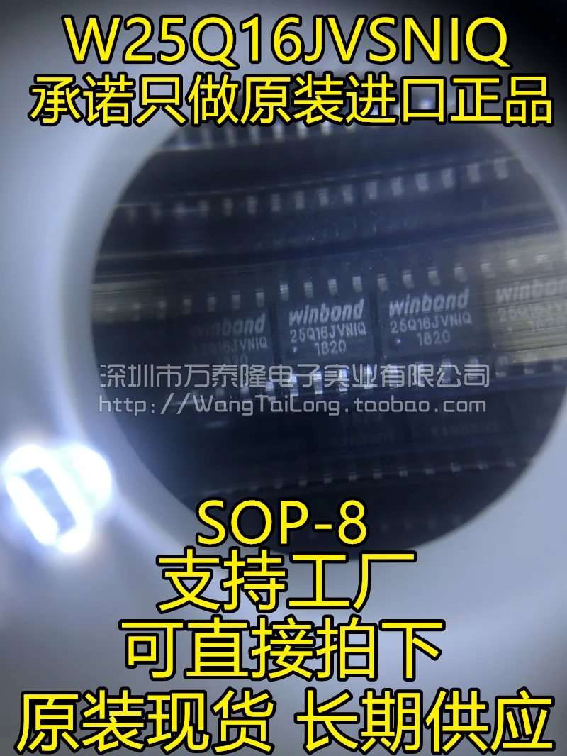 

20PCS/LOT W25Q16JVSNIQ SOP8 W25Q16DVSNIG