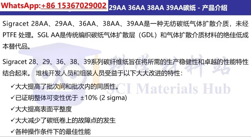 Фото SGL Carbon Sigracet 28AA 29AA 36AA 38AA 39AA Подложка из необработанной копировальной бумаги №4