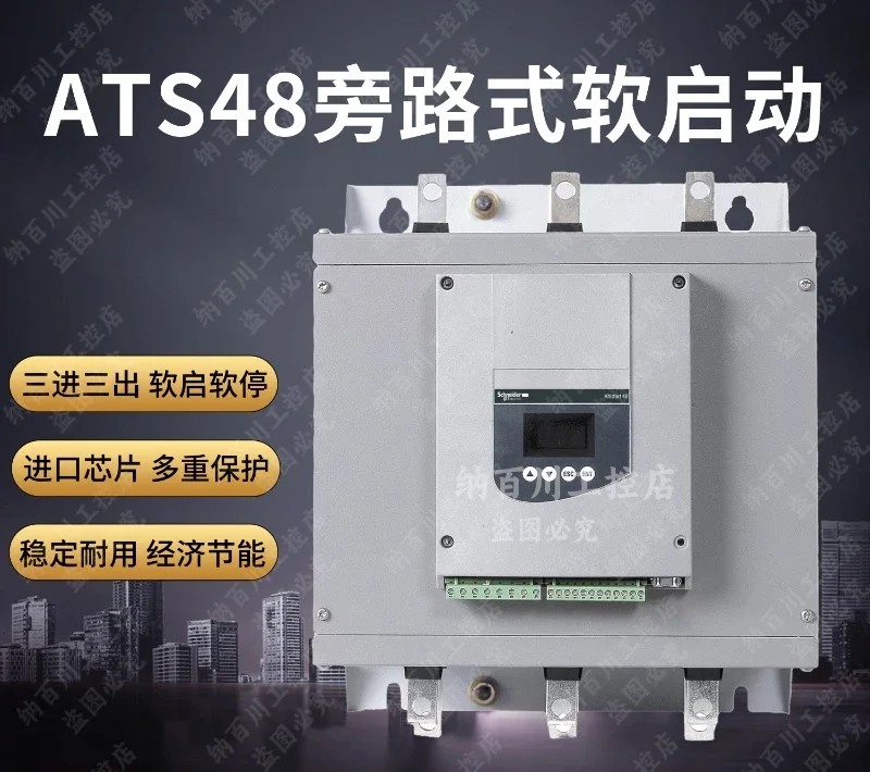 Прибор плавного пуска серии ATS48 C14Q/C17Q/C21Q/C25Q/C32Q/C41Q оригинальный подлинный