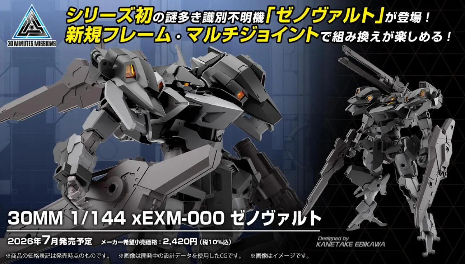 Официально лицензированная фигурка Bandai 30 мм XEXM-000: Модель персонажа из аниме Xenovalt Crossroad (art.: 3920dc2f7ca90) - 3920dc2f7ca90