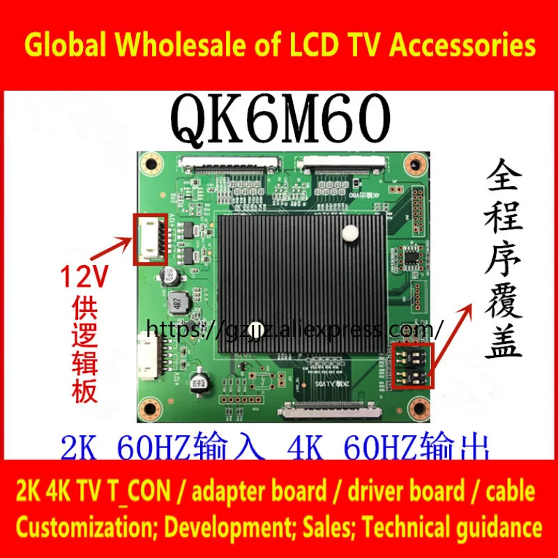 

T_ Con qk-6m60 2K 60Hz input 4k120hz output adapter board