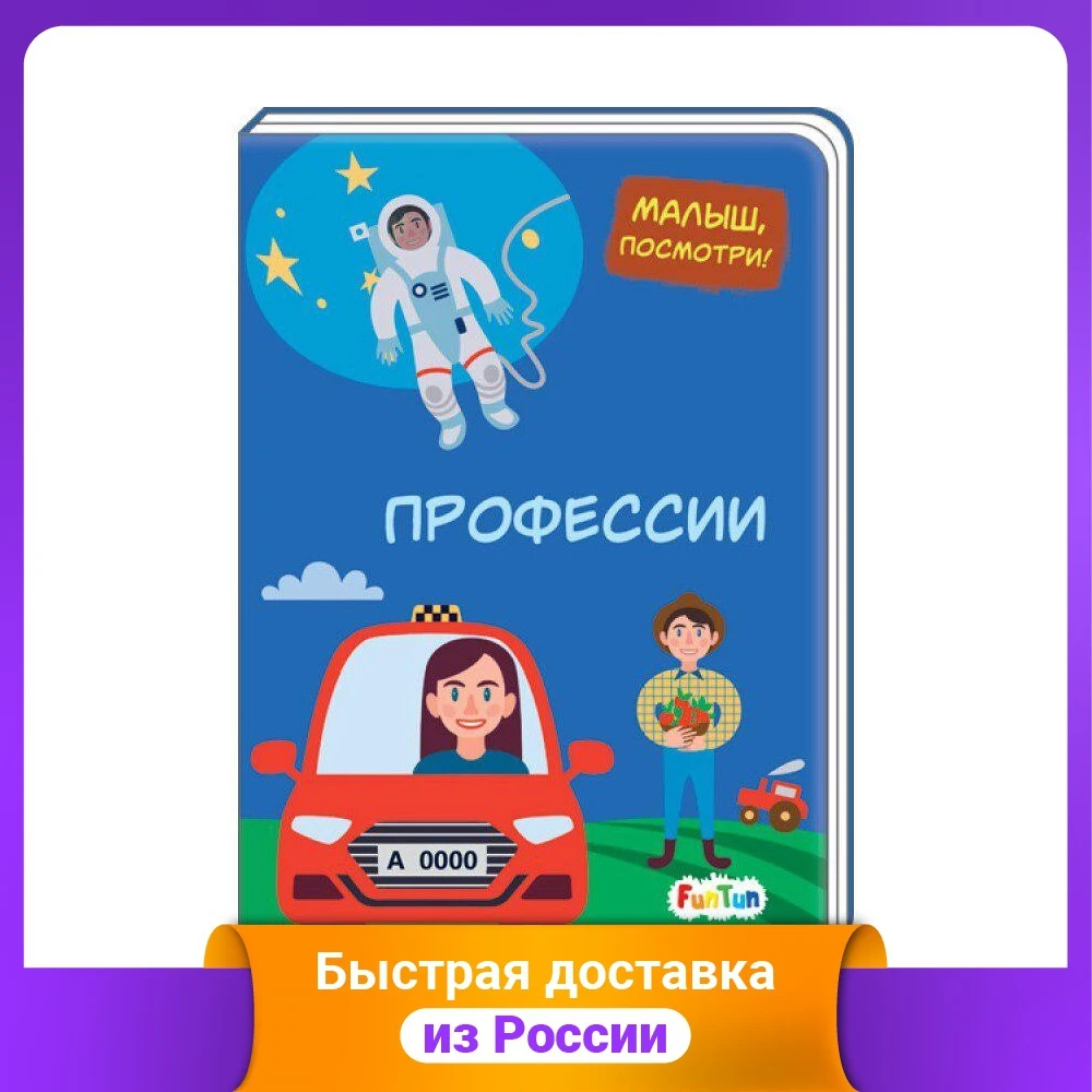 Профессии | Игрушки и хобби