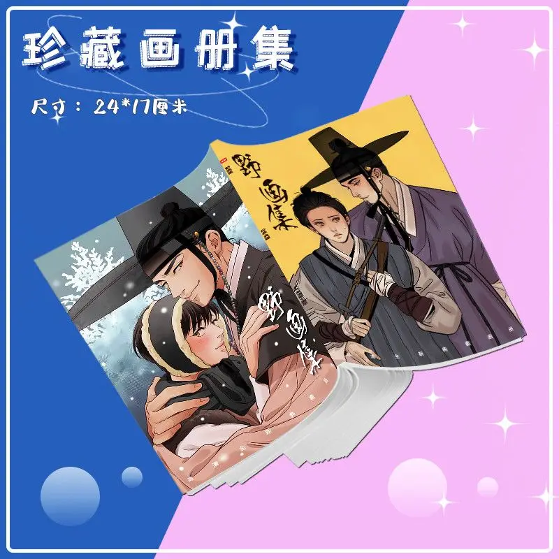 

Korean Comic Book Ye Hua Ji Male Love Peripheral Photobook HD Poster Photo Card Sticker Picture Album Photos Badges