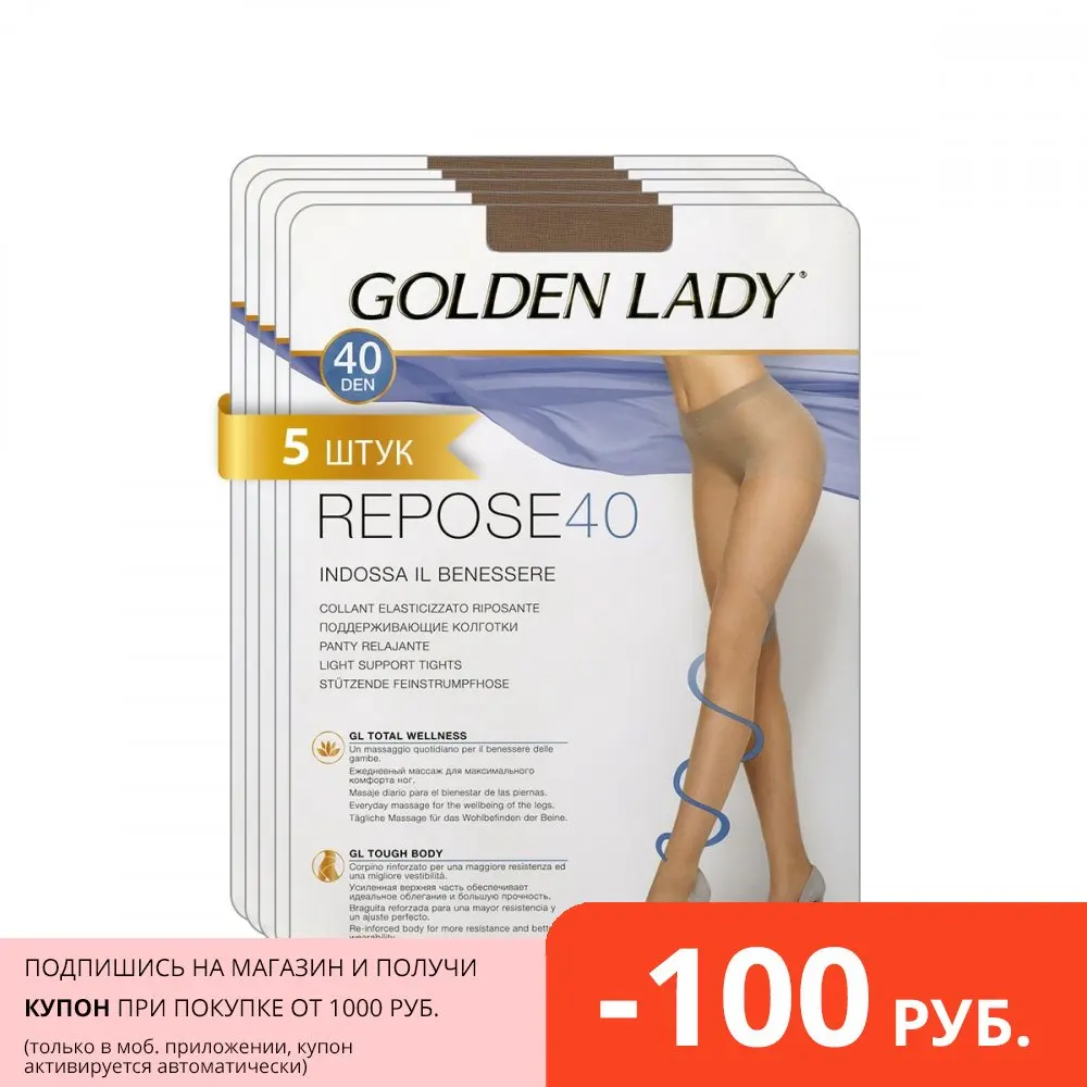 Колготки женские GOLDEN LADY REPOSE 40 набор 5 штук средней плотности прозрачные