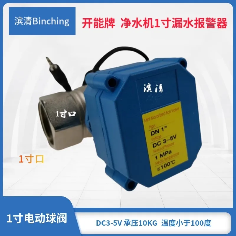 Очиститель воды Kaineng защита от утечки 1 дюйм