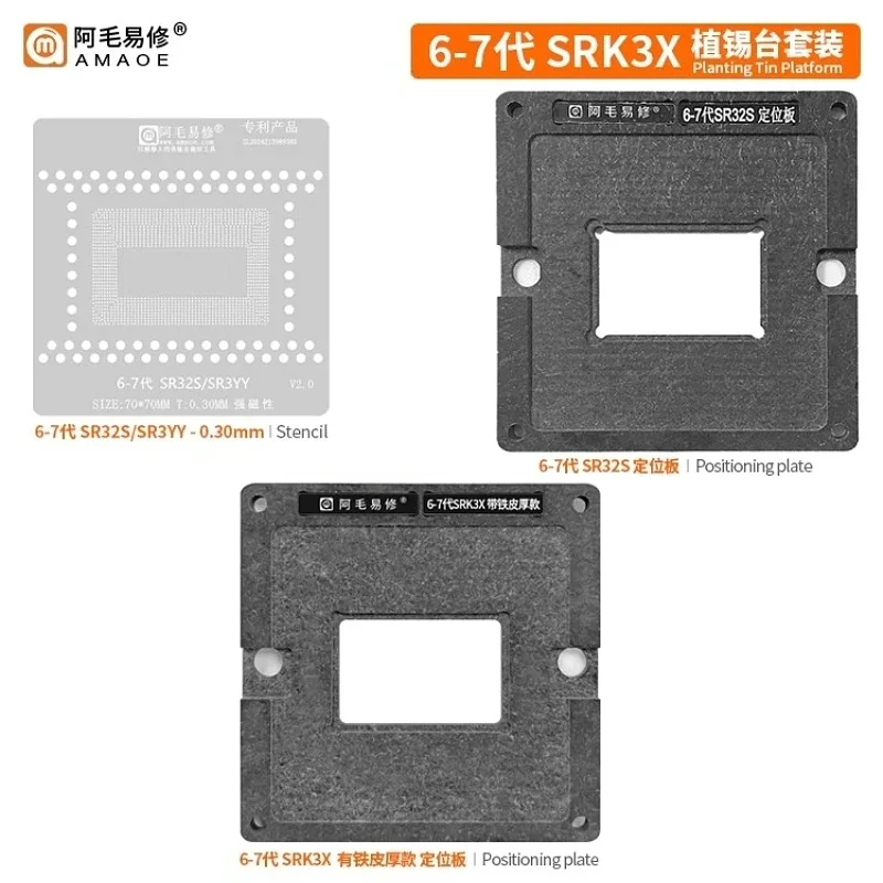 Трафарет для реболлинга Amaoe BGA SR2FU SR2FP SR2FL SR2FQ SR2FN SR2FM SR32S SR32Q i5-6300HQ i7-6820HK i7-6700HQ i5-7300HQ