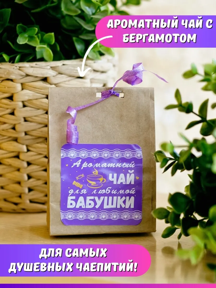 Подарочный сладкий набор бабушке: кружка открытка чай зефир шоколадок с