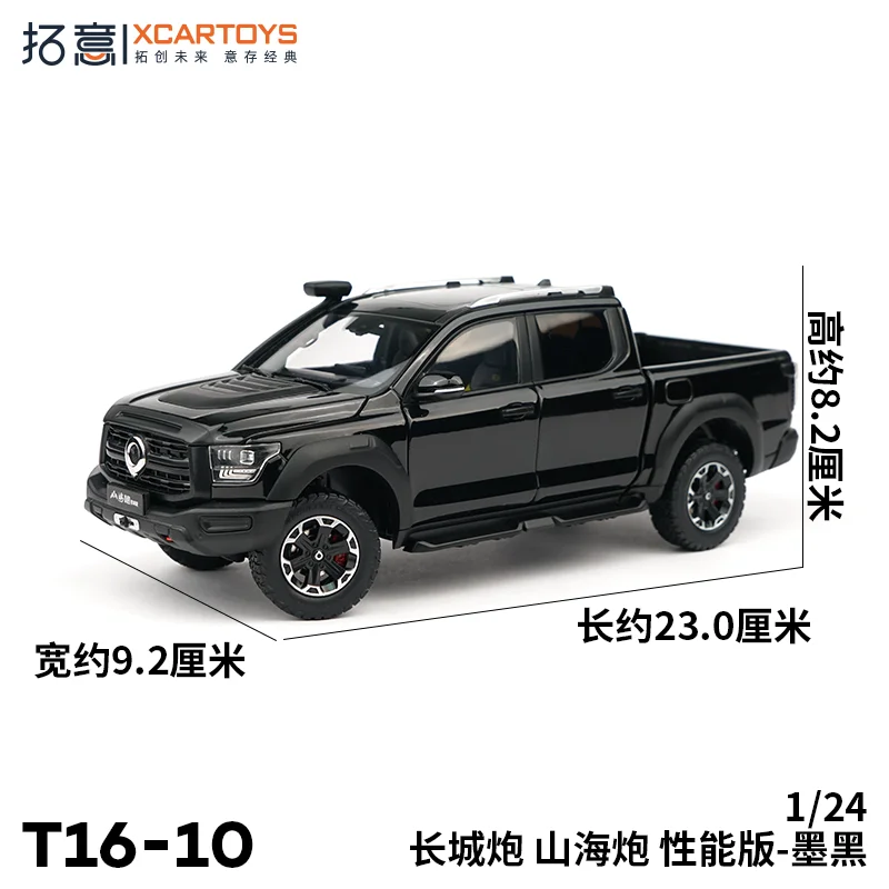 XCARTOYS1:24 пистолет Great Wall горный и морской версия для выступлений из сплава литая