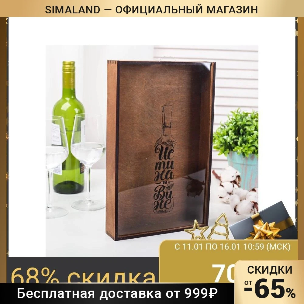 Копилка для пробок &quotИстина в вине&quot