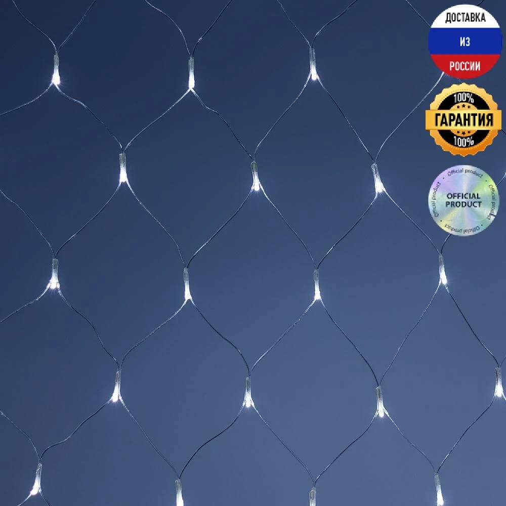 Гирлянда Ardecoled ARD Netlight Home 024673 светодиодный сеть 230 V белый 1500х1500 прозрачный | Дом и