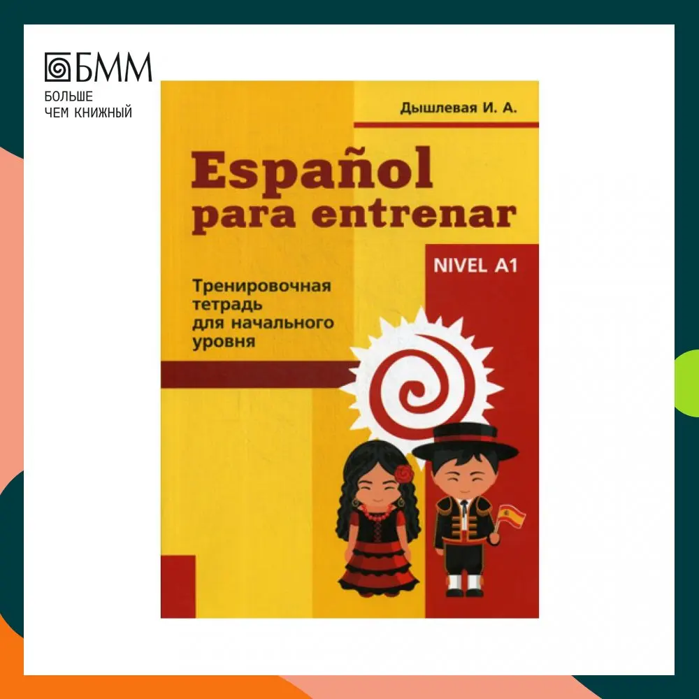 Тренировочная тетрадь