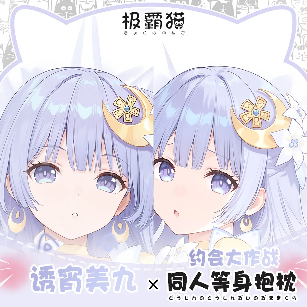 Фото Аниме периферийные устройства DATE A LIVE Izayoi Miku обнимающая наволочка для тела Dakimakura наволочка наволочка косплей Рождественский подарок №1
