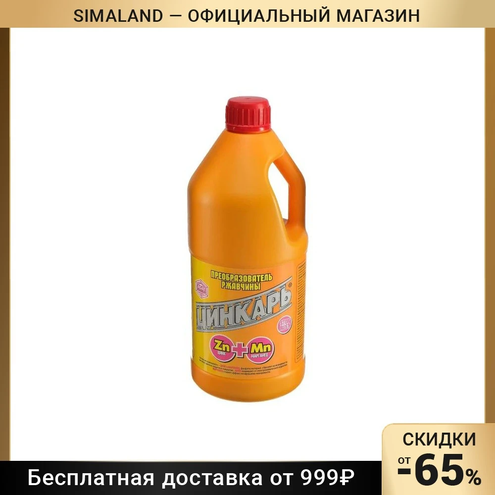 Преобразователь ржавчины ЦИНКАРЬ 2 8 кг 4790698