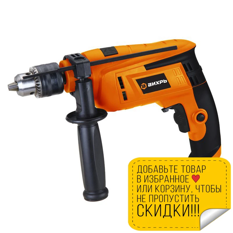 Дрель ударная ВИХРЬ ДУ-850(Мощность 850 Вт регулировка скорости надежный ключевой