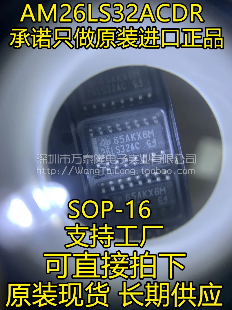 

20PCS/LOT AM26LS32ACDR SOP-16 26LS32AC IC