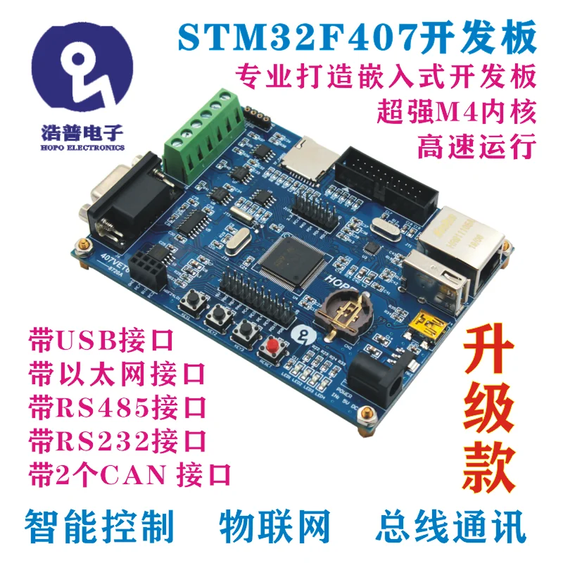 

Макетная плата STM32F407VET6 С 485 двойным CAN Ethernet IoT, новинка