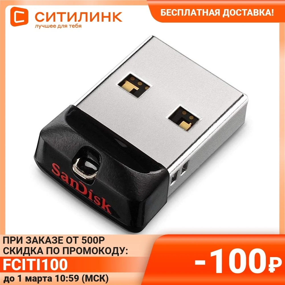 Флешка USB SANDISK Cruzer Fit 16Гб USB2.0 черный (sdcz33-016g-g35) | Компьютеры и офис