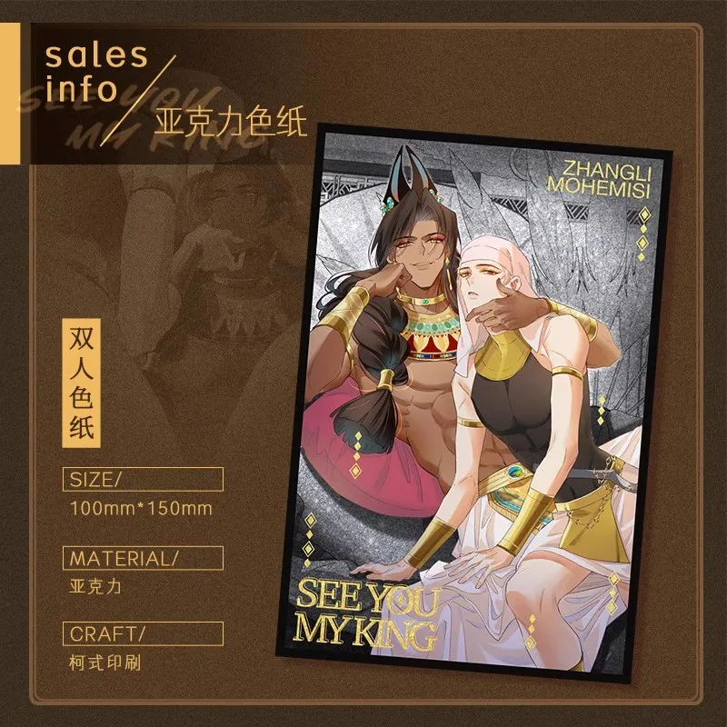 Бумажный значок и брелок See You My King Millennium Series  nbyinto