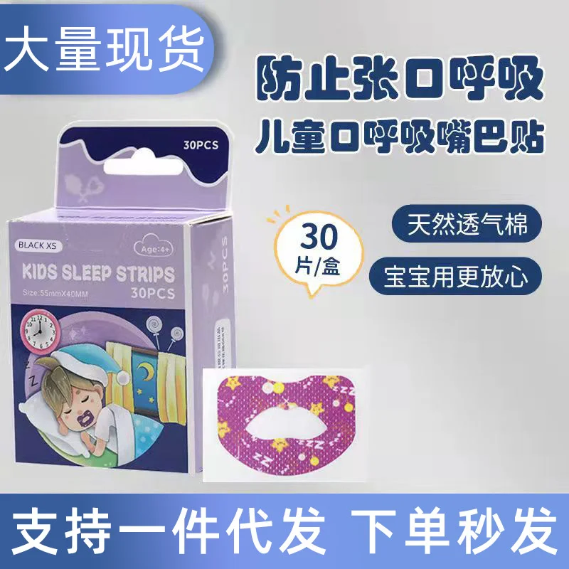 

Mouth breathing correction paste sleeping Anti Snoring shut up artifact anti opening mouth anti snoring children adult mouth