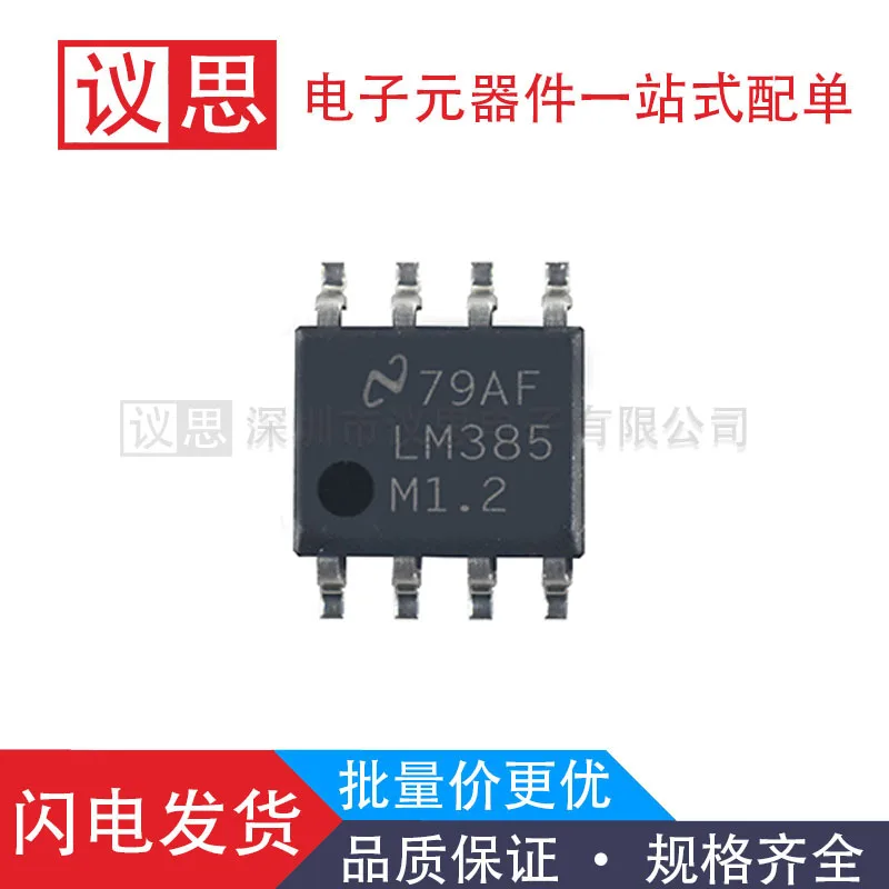 

The LM385MX-1.2 SOP8 package micro-power voltage reference diode is new and genuine.