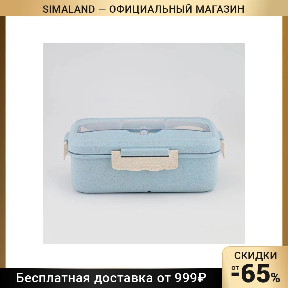 Ланч-бокс 800 мл двухуровневый с прибором |