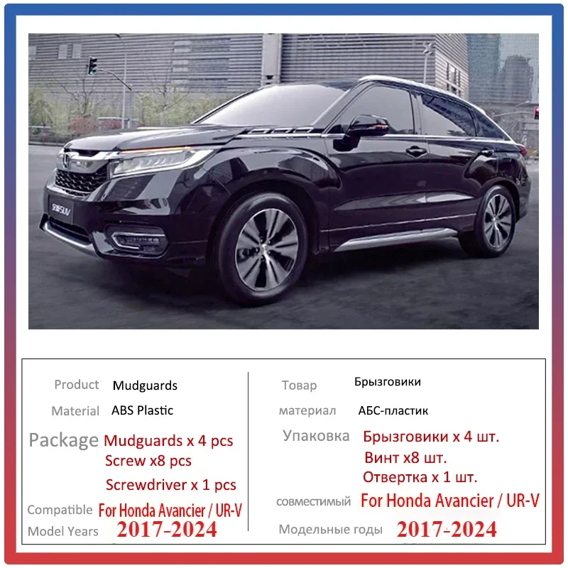 Автомобильное брызговик для Honda Avancier UR V UR-V URV 2017-2024 автомобильный аксессуары